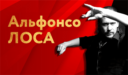 Звезды испанского фламенко. Альфонсо Лоса