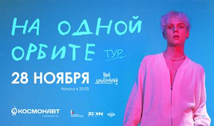 Ваня Дмитриенко (Санкт-Петербург)