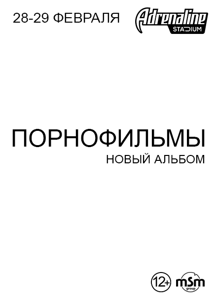 Порнофильмы. Новый альбом