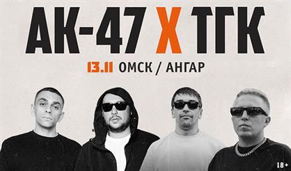 АК-47 и ТГК (г. Омск)