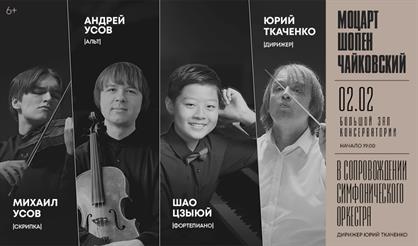 Моцарт. Шопен. Чайковский