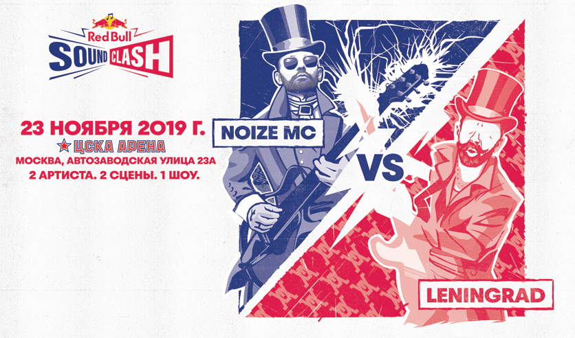 Red bull Soundclash Noize MC.