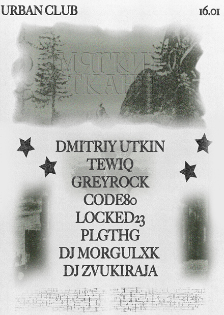 Фестиваль "Мягкие ткани"