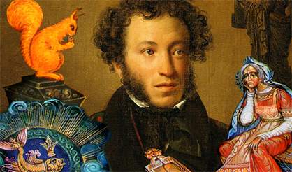 Сказки Пушкина