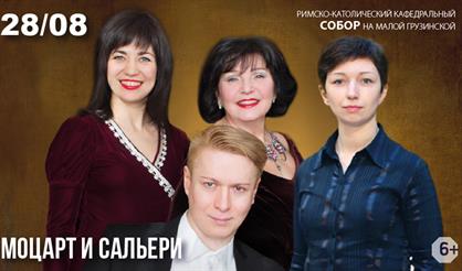 Моцарт и Сальери. Орган и вокал