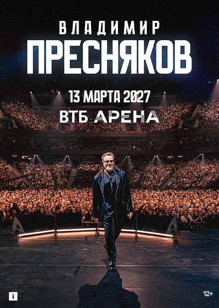 Владимир Пресняков