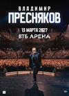 Владимир Пресняков