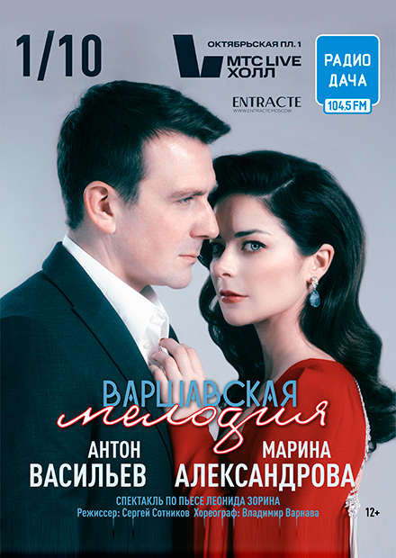 Варшавская мелодия