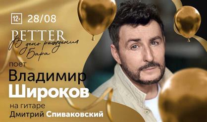 Владимир Широков