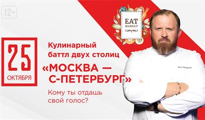 Открытие фуд-холла Eat Market