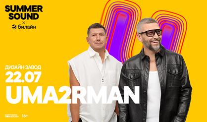 Uma2rman. Summer Sound х билайн