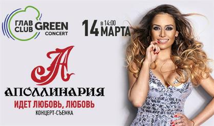 Аполлинария. "Идет любовь, любовь"