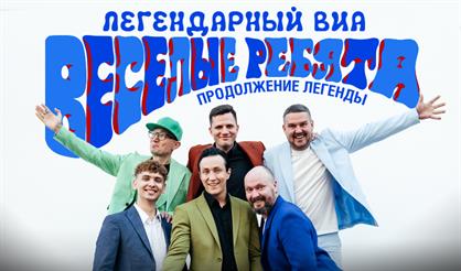 Весёлые ребята