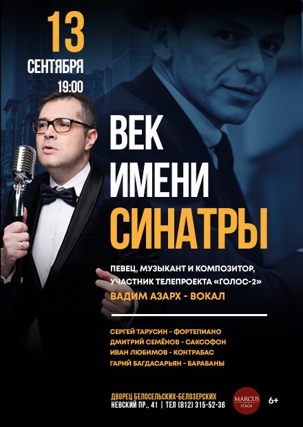 Век имени Синатры