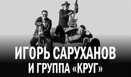 Игорь Саруханов (Александров)