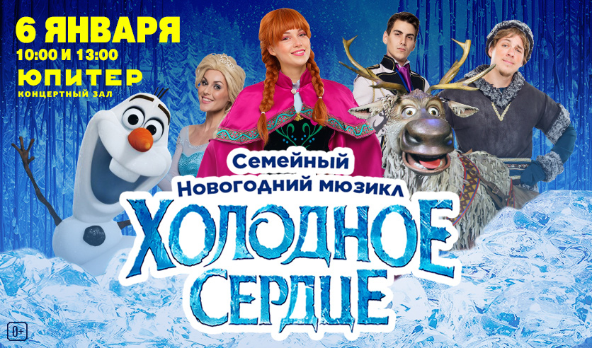 Новогодние Мюзиклы 2022
