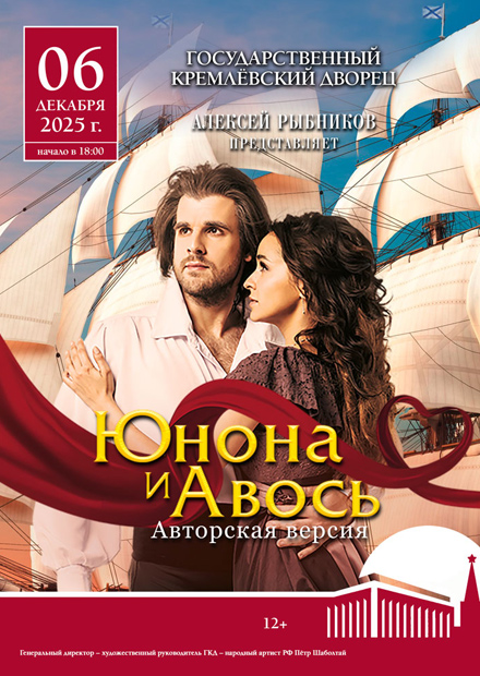 Рок-опера «Юнона и Авось»