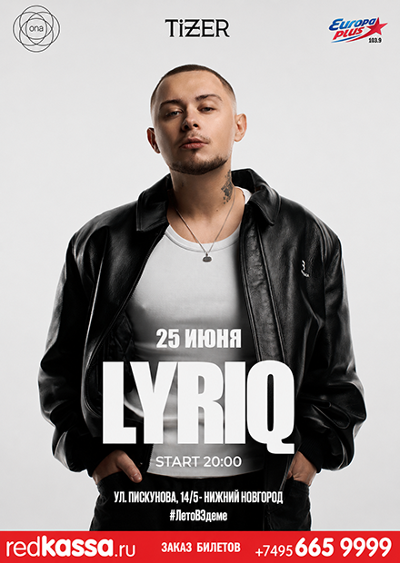 LYRIQ. "Лето в Эдеме"