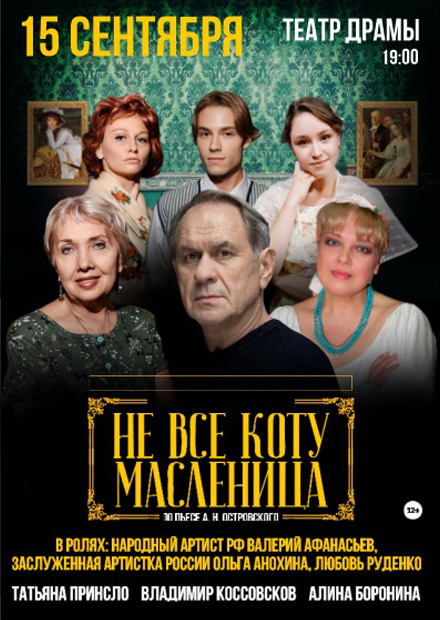 Не все коту масленица