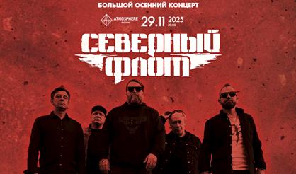 Северный Флот