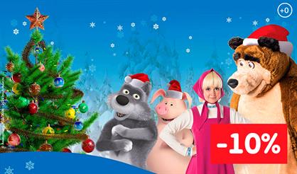 Маша и Медведь. Новогодний спектакль