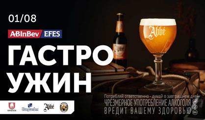 Гастроужин