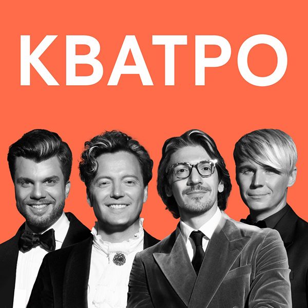 Кватро Новогодние Песни