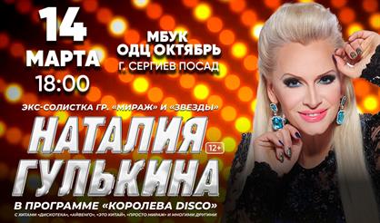 Наталия Гулькина (г. Сергиев Посад)