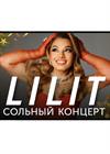 Предновогодний квартирник LILIT
