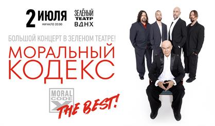 Моральный кодекс. The Best! Все хиты и лучше песни!