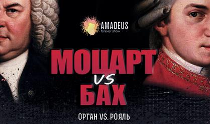 Бах vs Моцарт. Орган vs Рояль