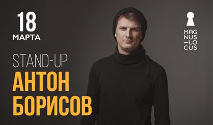 Антон Борисов