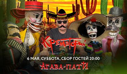 Крематорий