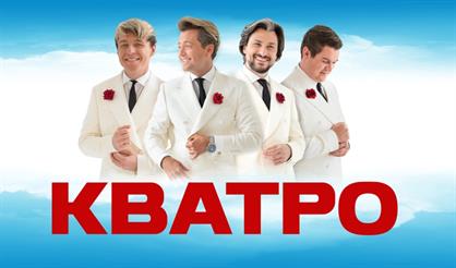 Группа "Кватро" (г. Сергиев Посад)