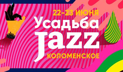 XVI фестиваль "Усадьба Jazz"