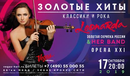 Золотая скрипка России Leonarda & Her Band