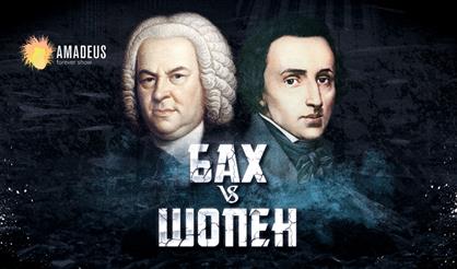 Бах vs Шопен. Орган vs Рояль