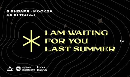 I am waiting for you last summer (IWFYLS)