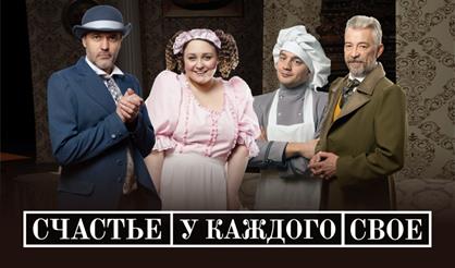 Счастье у каждого свое (Щёлково)