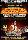 Великая музыка советского кино и песни любимых фильмов