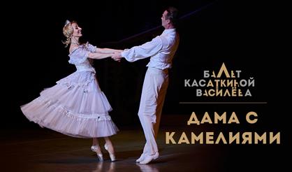 Дама с камелиями