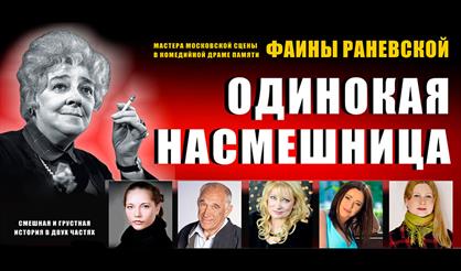 Одинокая насмешница (Павлово)