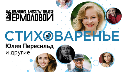 СтихоВаренье