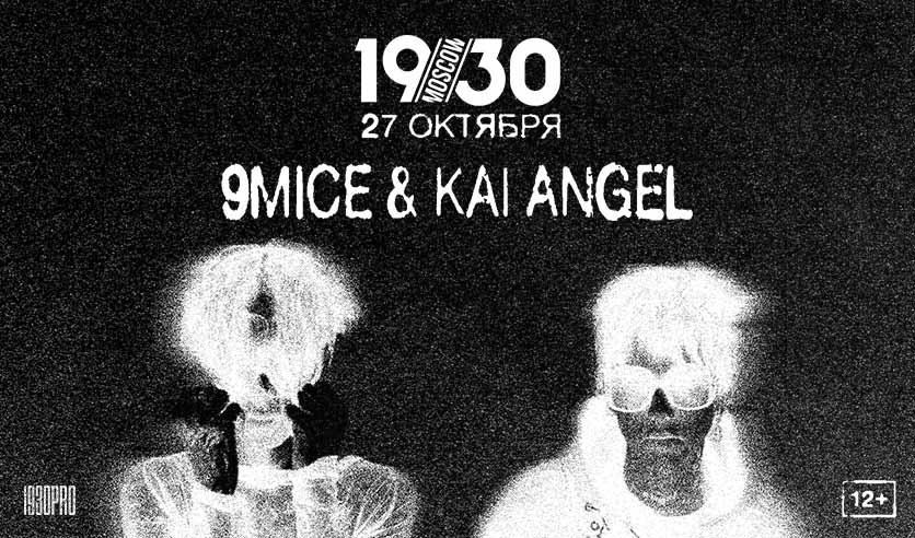 Cyber is dead interlude 9mice kai angel
