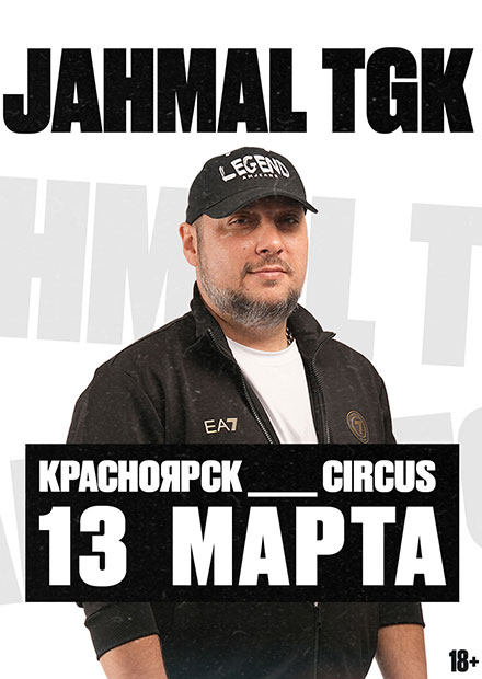 Jahmal TGK (г. Красноярск)