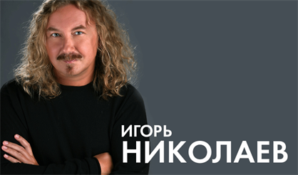 Игорь Николаев (Люберцы)