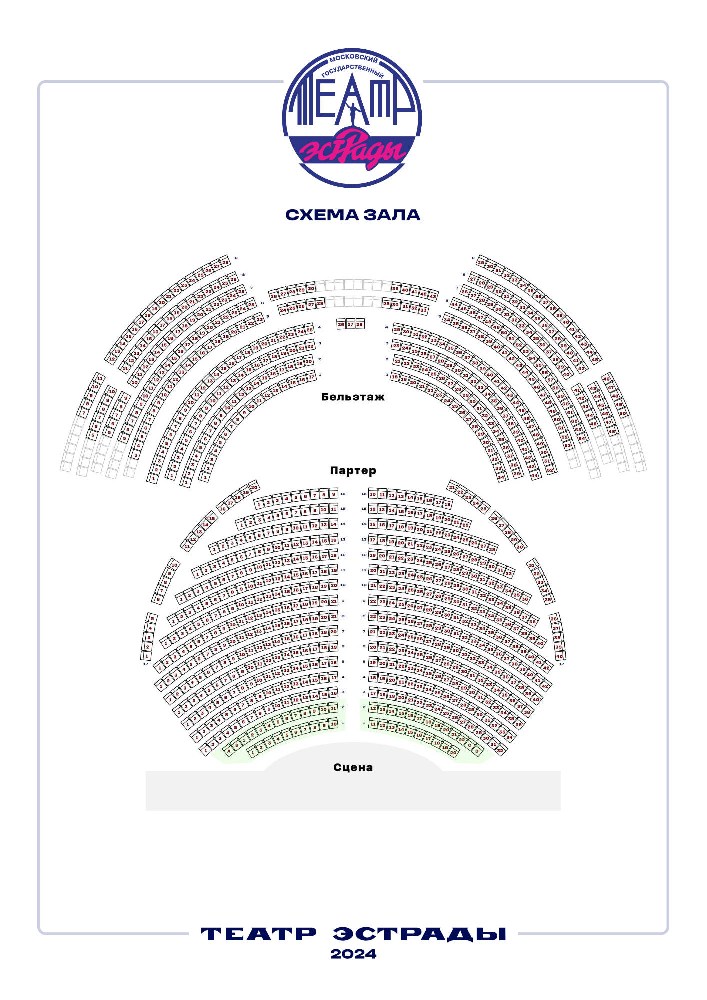 Схема зала Театр эстрады