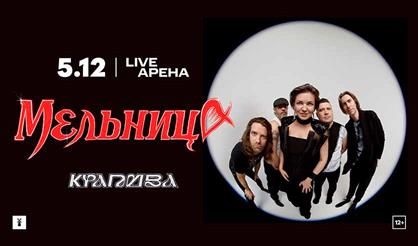 Мельница. Крапива