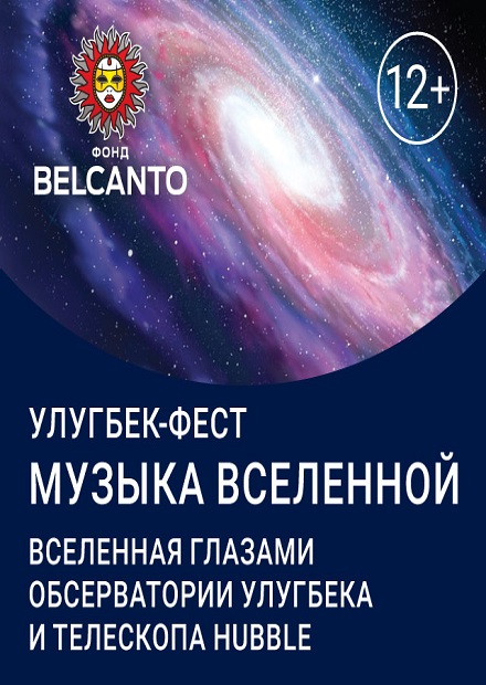 Музыка Вселенной