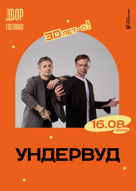 Ундервуд во Дворе Гостинки
